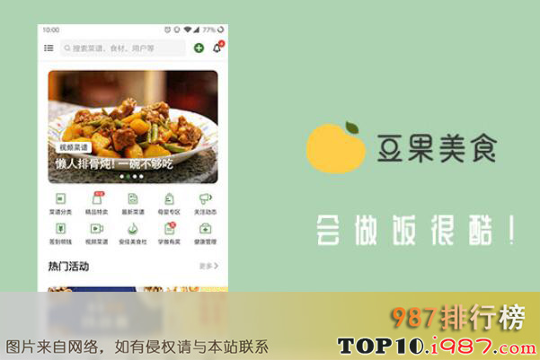 十大最好用的美食菜谱app之豆果美食