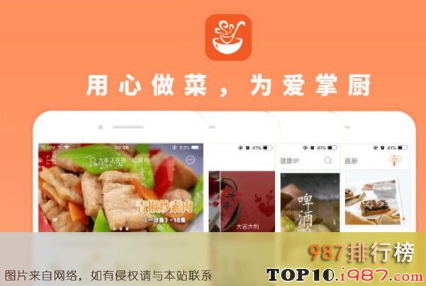十大最好用的美食菜谱app之掌厨