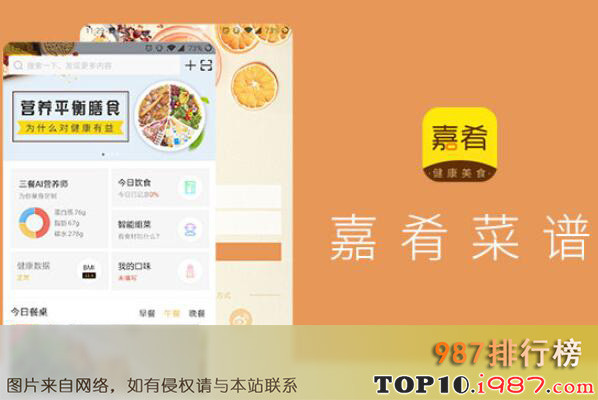 十大最好用的美食菜谱app之嘉肴菜谱