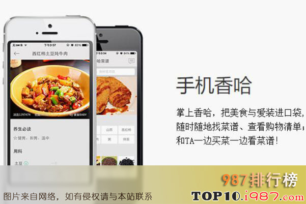 十大最好用的美食菜谱app之香哈菜谱