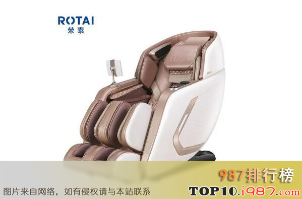 十大按摩椅品牌之荣泰rotal