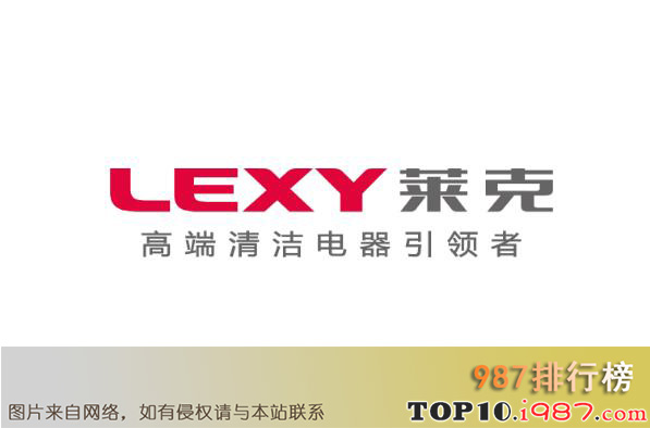 十大国内吸尘器品牌之莱克lexy