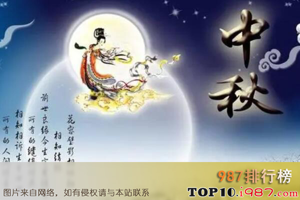 十大著名传统节日之中秋节