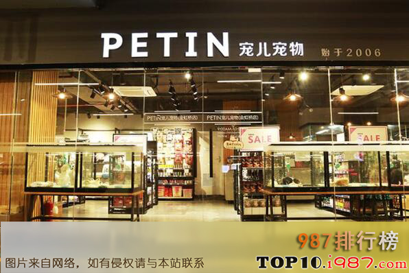 十大国内宠物店连锁品牌之宠儿宠物petin