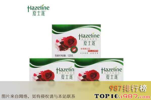 十大世界香皂品牌之hazeline夏士莲