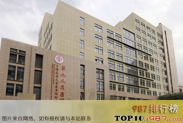 十大著名口腔医院之上海交通大学医学院附属第九人民医院