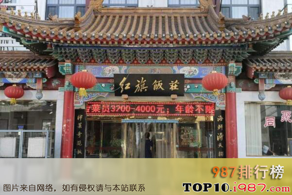 十大天津最具人气的餐厅之红旗饭庄