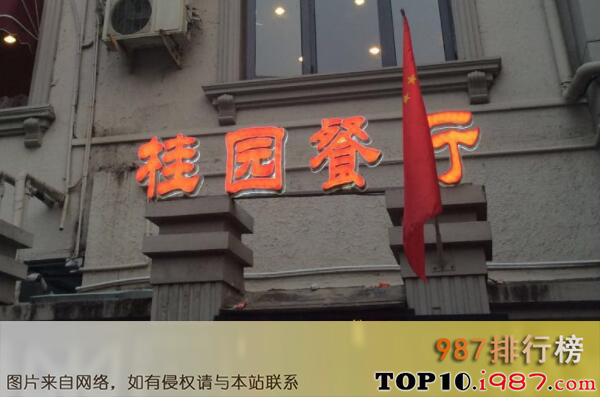 十大天津最具人气的餐厅之桂园餐厅