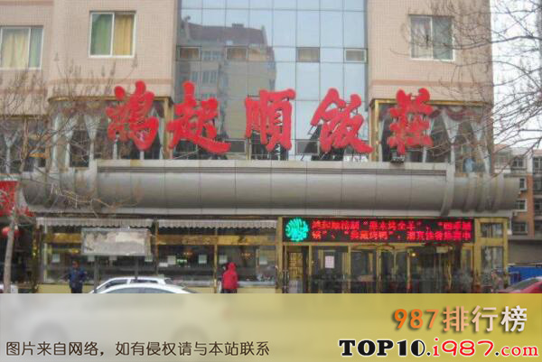 十大天津最具人气的餐厅之鸿起顺