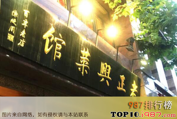 十大上海最古老的人气餐厅之老正兴菜馆
