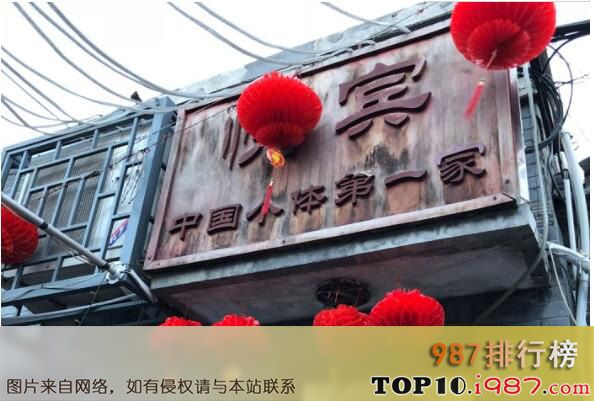 十大北京最佳私房菜馆之悦宾饭馆
