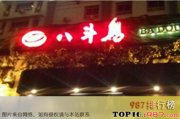 十大北京最佳私房菜馆之八斗鸡私房菜