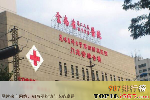 十大昆明最好的医院之云南省第二人民医院