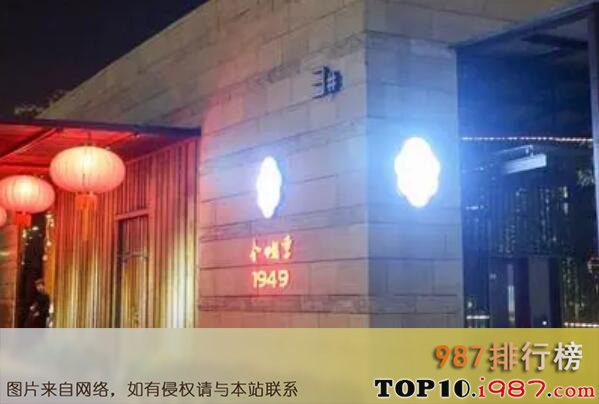 十大北京最佳烤鸭店之1949全鸭季