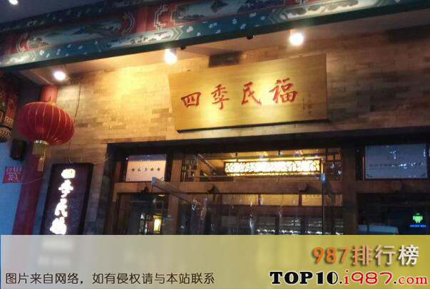 十大北京最佳烤鸭店之四季民福烤鸭店