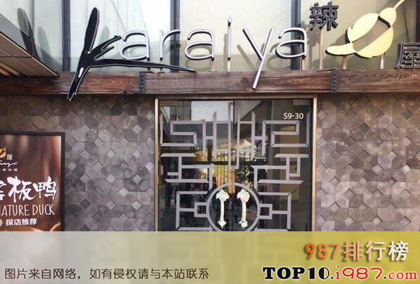 十大北京最佳湘菜馆之karaiya辣屋湖南料理
