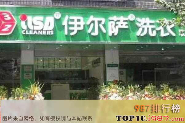 十大洗衣连锁店品牌之ilsa伊尔萨