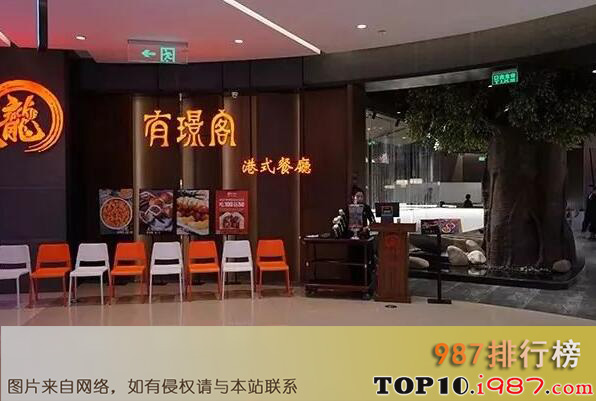 十大北京茶餐厅之有璟阁港式餐厅