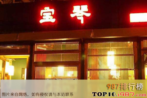 十大北京云南菜馆之宝琴傣味餐馆