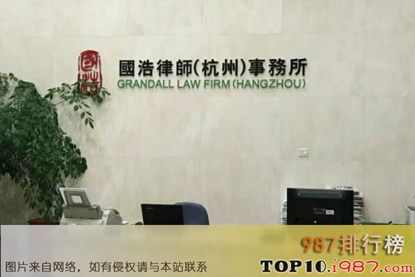 十大杭州最有名的律师事务所之国浩律师(杭州)事务所