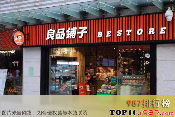 十大零食店品牌之良品铺子