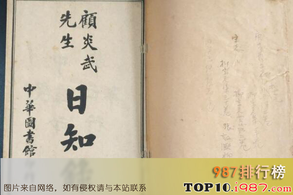 十大清朝文学经典代表作之日知录