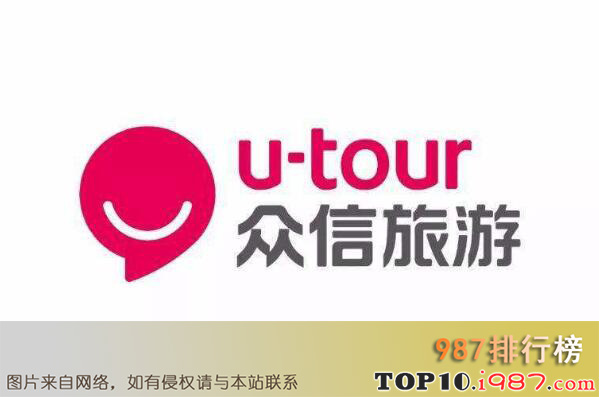 十大北京最佳旅行服务商之众信旅游