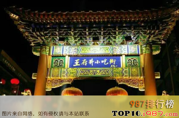 十大北京最出名的美食街之王府井小吃街
