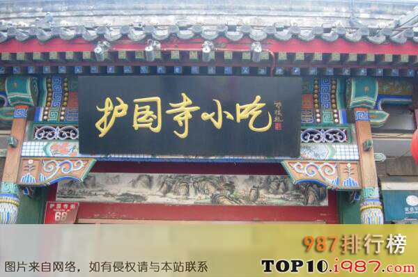 十大北京最出名的美食街之护国寺小吃街