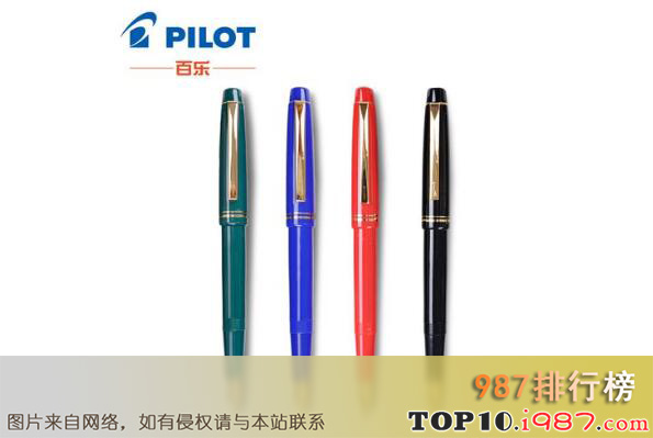 世界上最好的十大钢笔品牌之pilot百乐