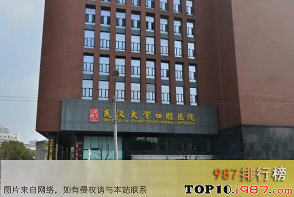 十大最佳口腔医院之武汉大学口腔医院