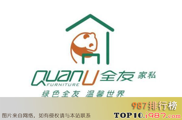 十大最有名家具品牌之全友家居quanu