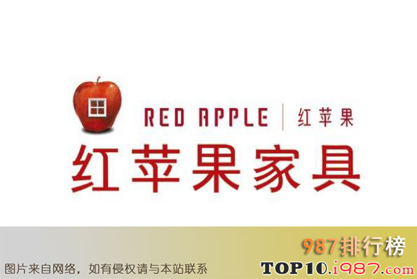 十大最有名家具品牌之红苹果家具redapple