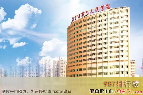 十大上海医院之上海交通大学医学院附属第九人民医院
