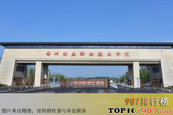 十大河南最好的专科学校之郑州铁路职业技术学院