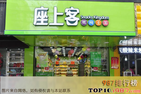 十大零食连锁店品牌之座上客