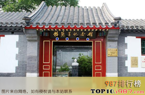 十大北京顶级四合院之梅兰芳纪念馆