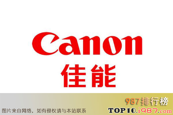 十大日本最著名品牌之canon佳能