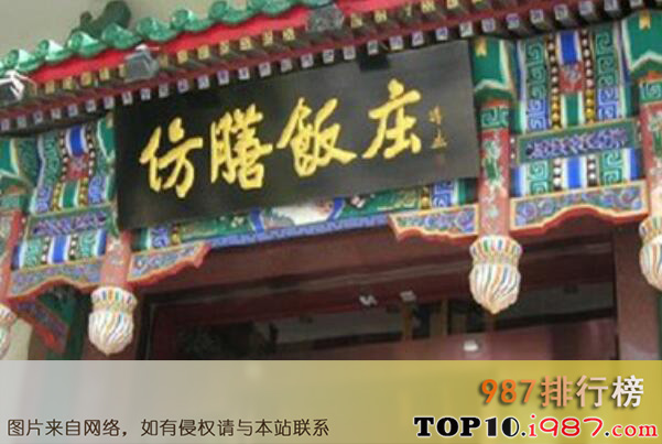 十大北京最出名的饭庄之仿膳饭庄