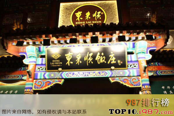 十大北京最出名的饭庄之东来顺饭庄