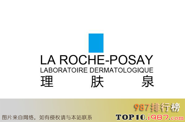 十大药妆品牌之la roche-posay理肤泉