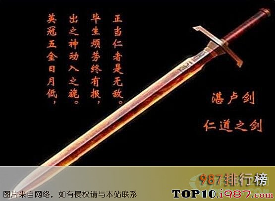 十大中国十大名剑之仁道之剑--湛卢
