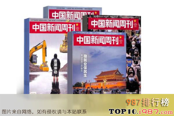 十大期刊之中国新闻周刊