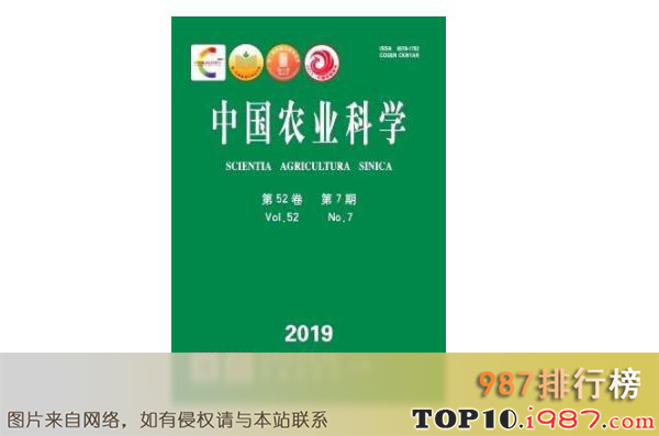 十大农业期刊之中国农业科学