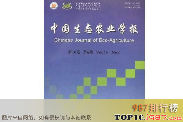 十大农业期刊之中国生态农业学报