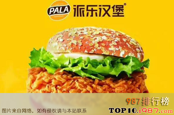 十大国际汉堡品牌之派乐汉堡pala