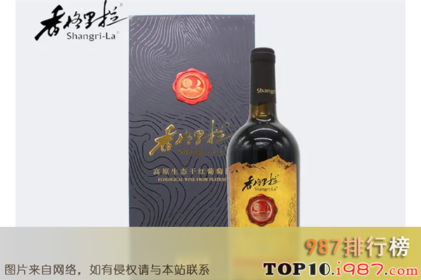 十大国产红酒品牌之香格里拉
