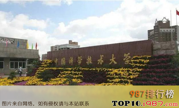 十大名校最新大学之中国科学技术大学