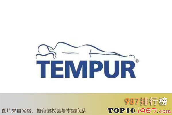 十大世界顶级床垫品牌之泰普尔
