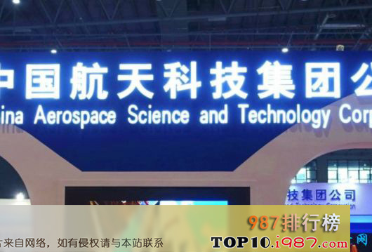 十大军工集团之中国航天科技集团公司